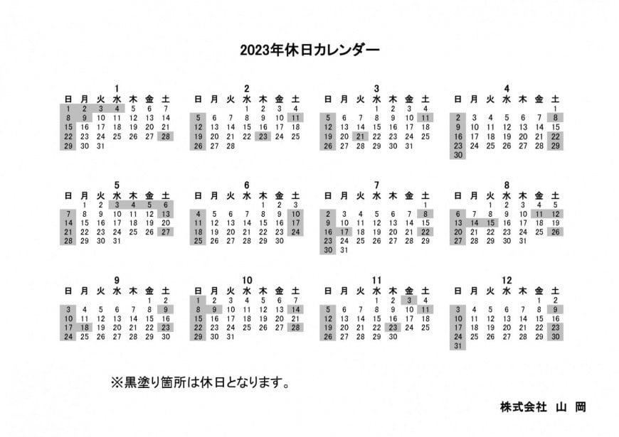 2022年休日カレンダー