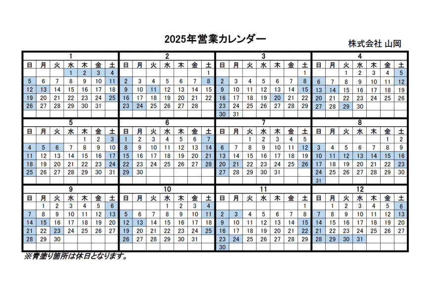 2025年休日カレンダー